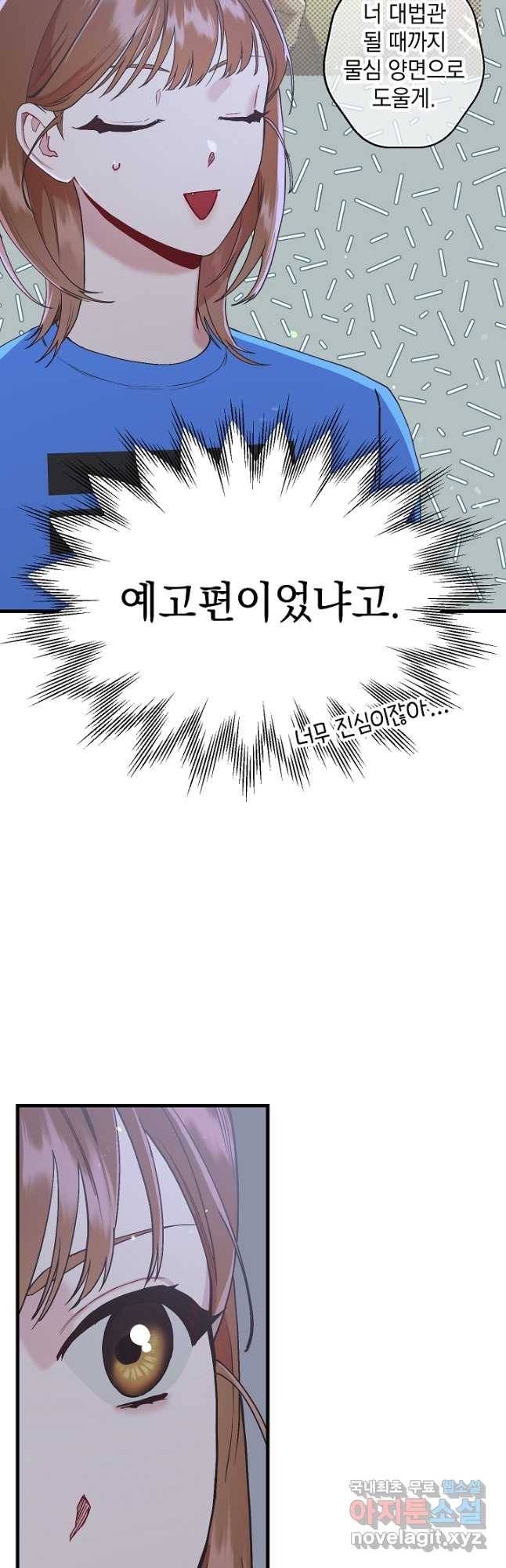두 번째 남편 36화 59
