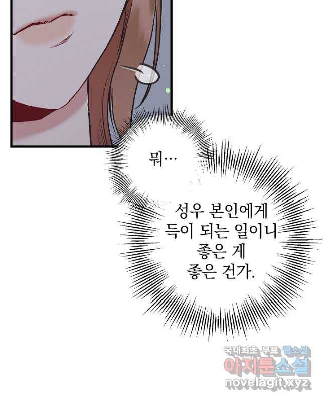 두 번째 남편 36화 60