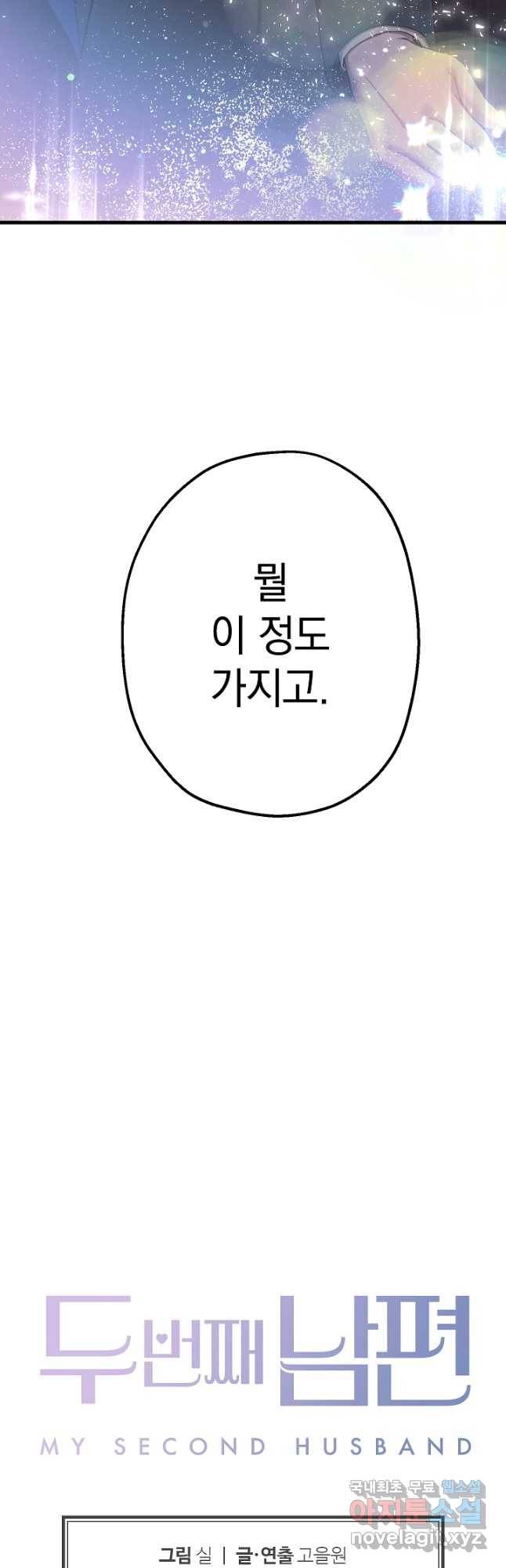 두 번째 남편 36화 62