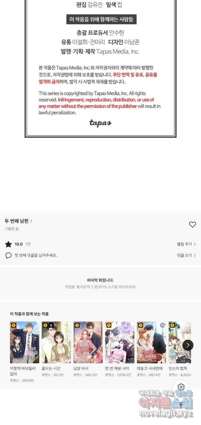 두 번째 남편 36화 63