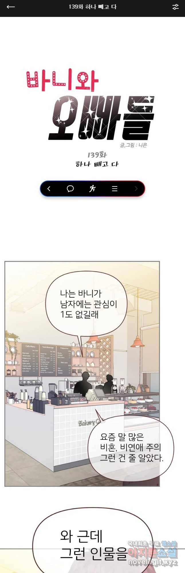 바니와 오빠들 139화 1