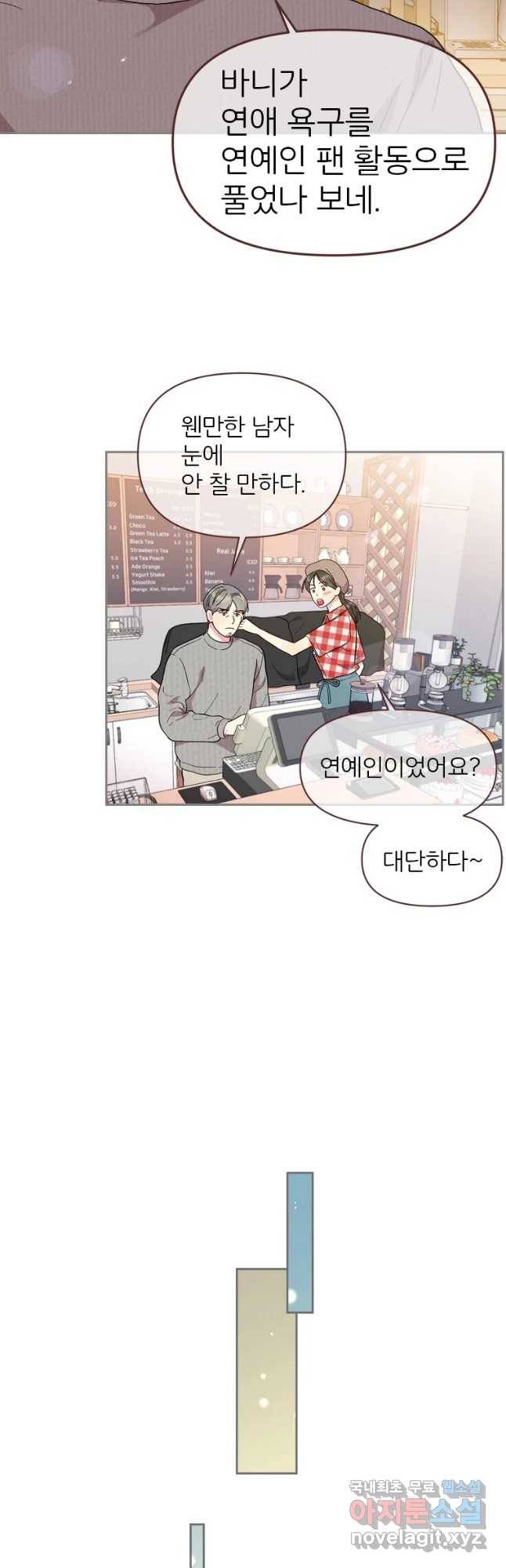 바니와 오빠들 139화 3