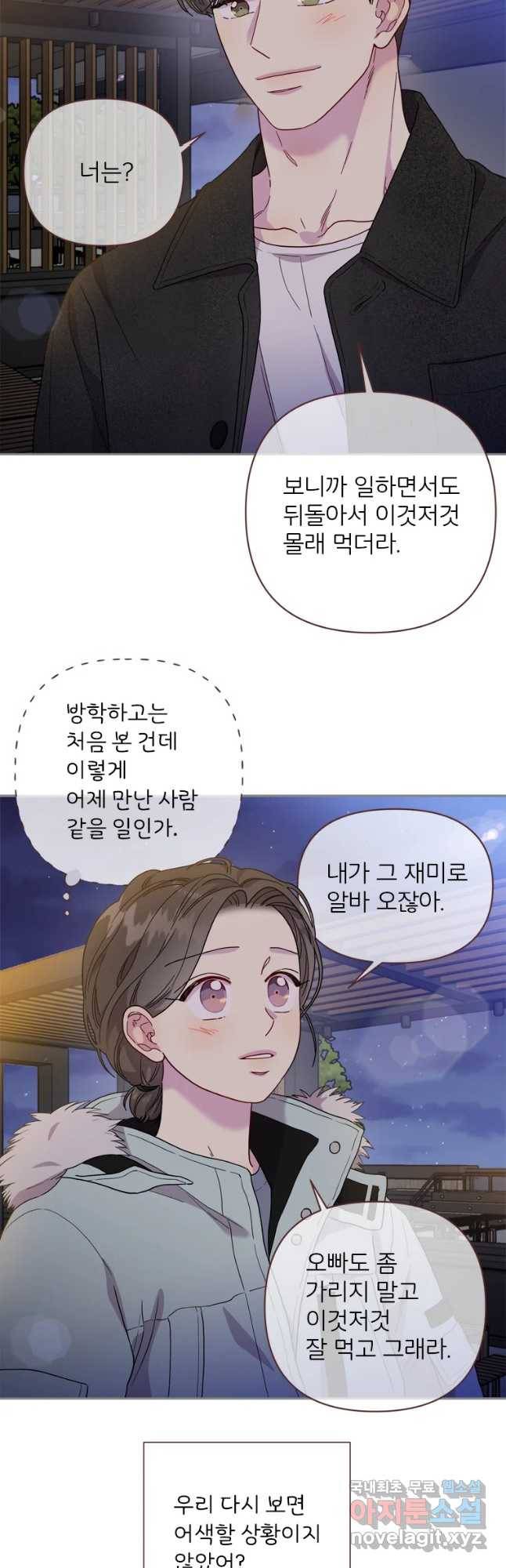 바니와 오빠들 139화 7