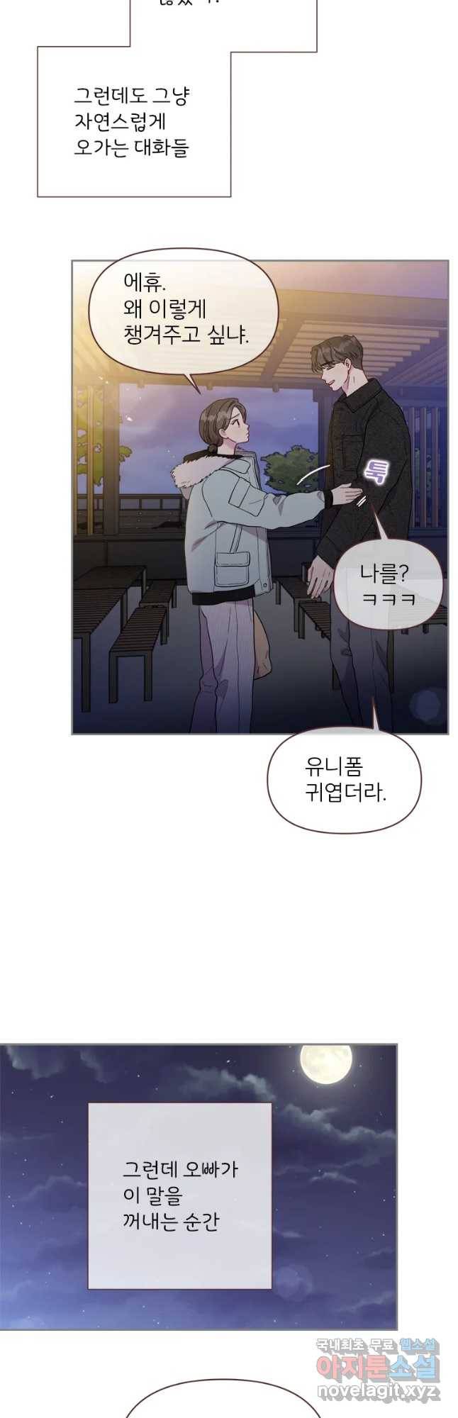 바니와 오빠들 139화 8