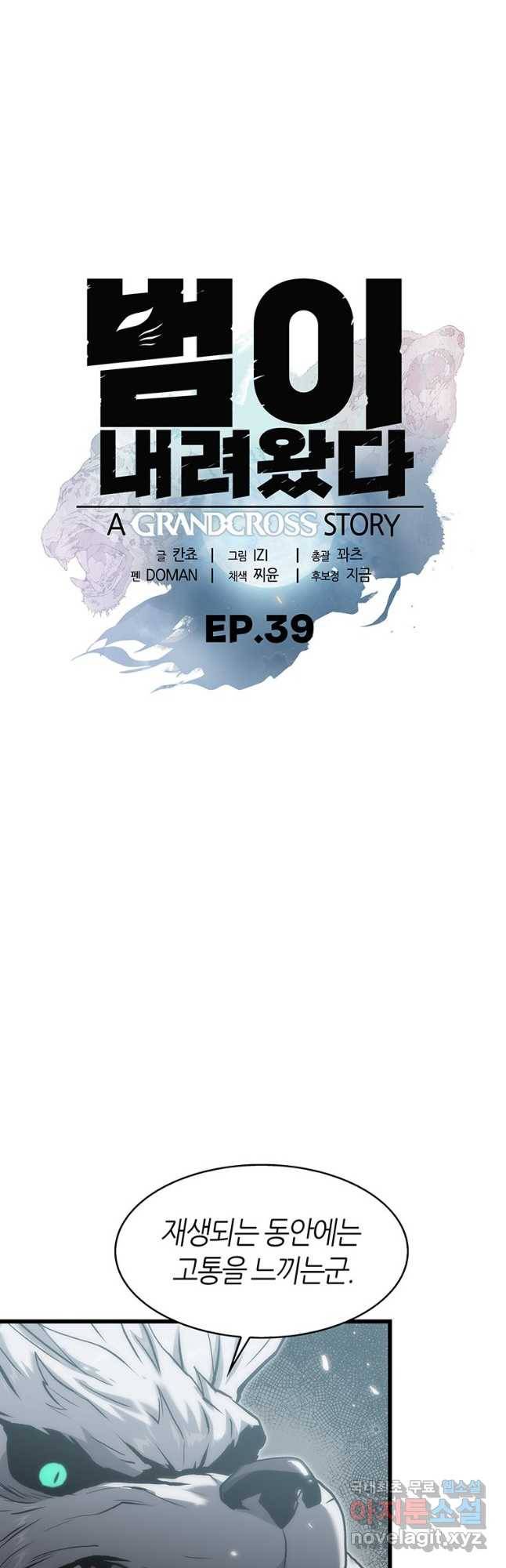 범이 내려왔다 39화 5