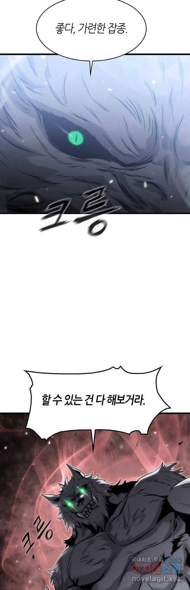 범이 내려왔다 39화 9