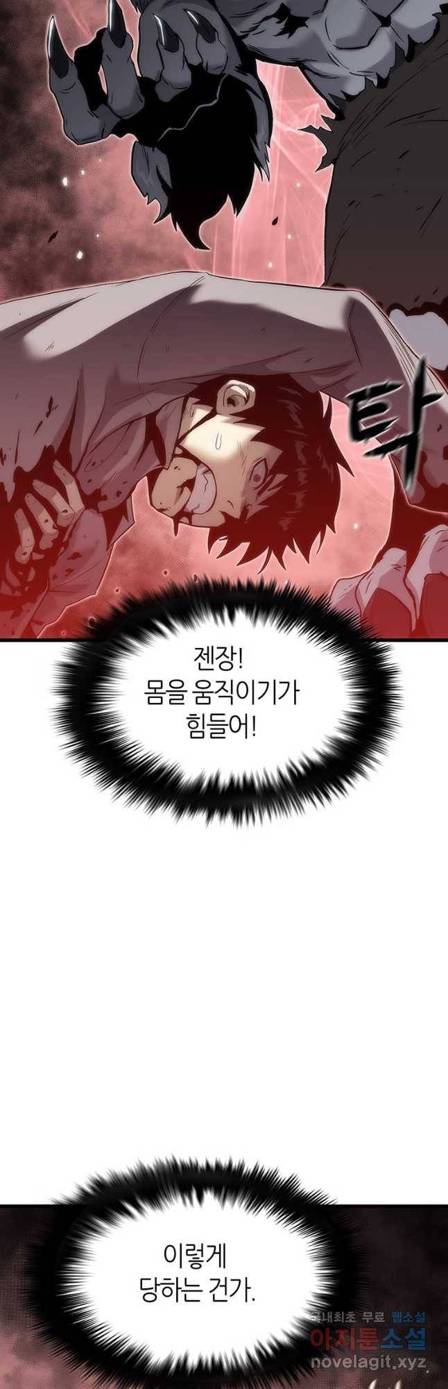 범이 내려왔다 39화 10