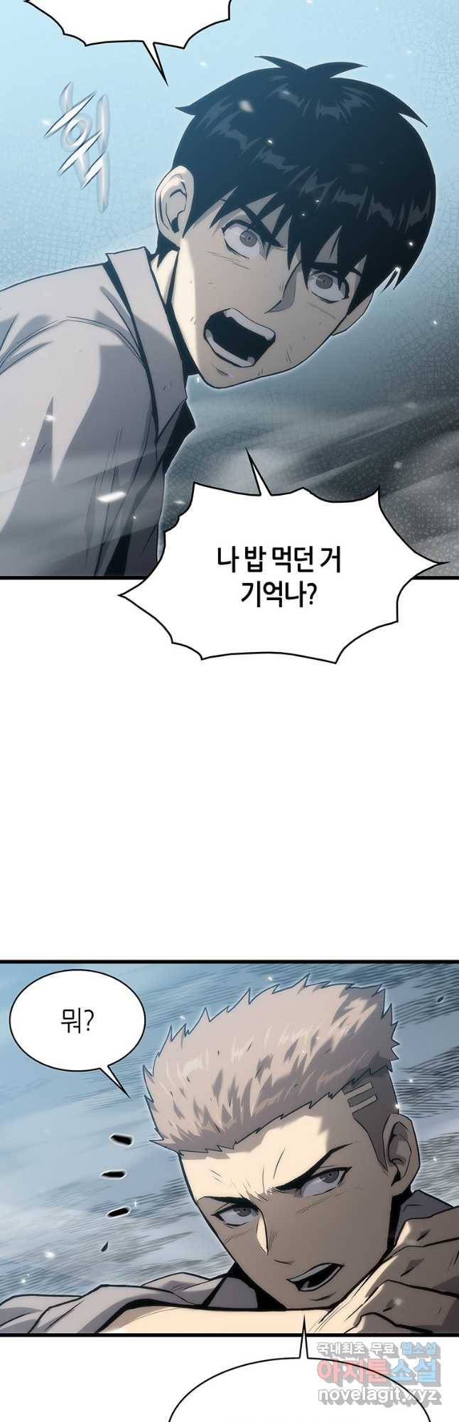 범이 내려왔다 39화 19