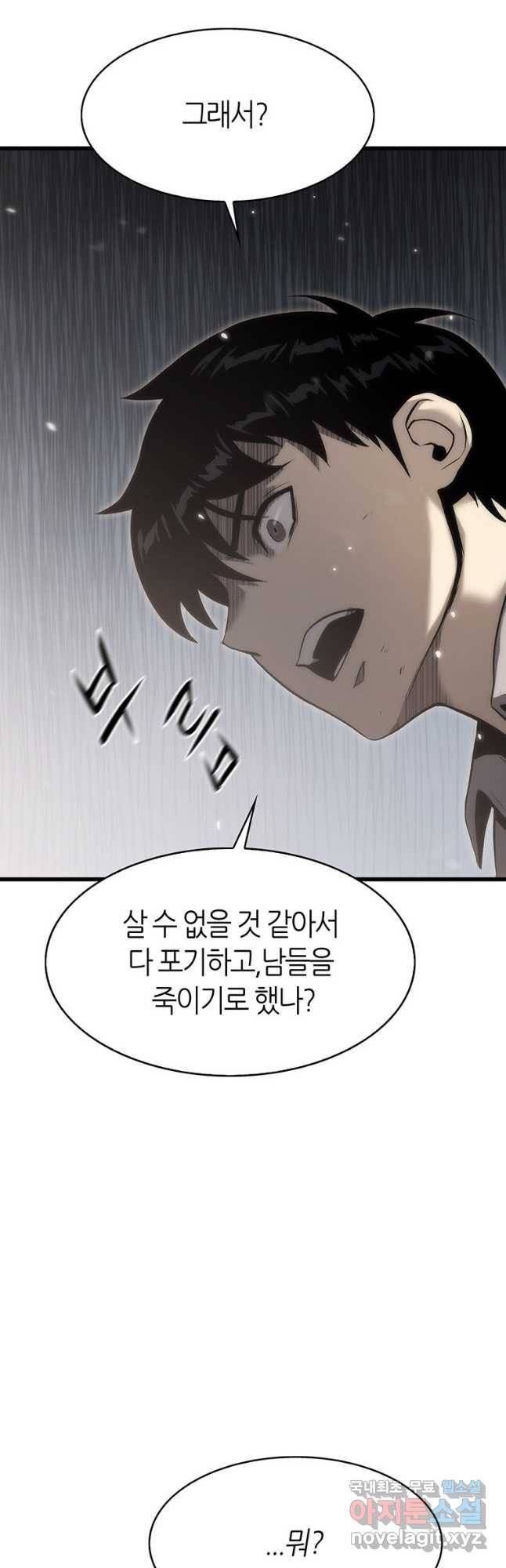 범이 내려왔다 39화 44