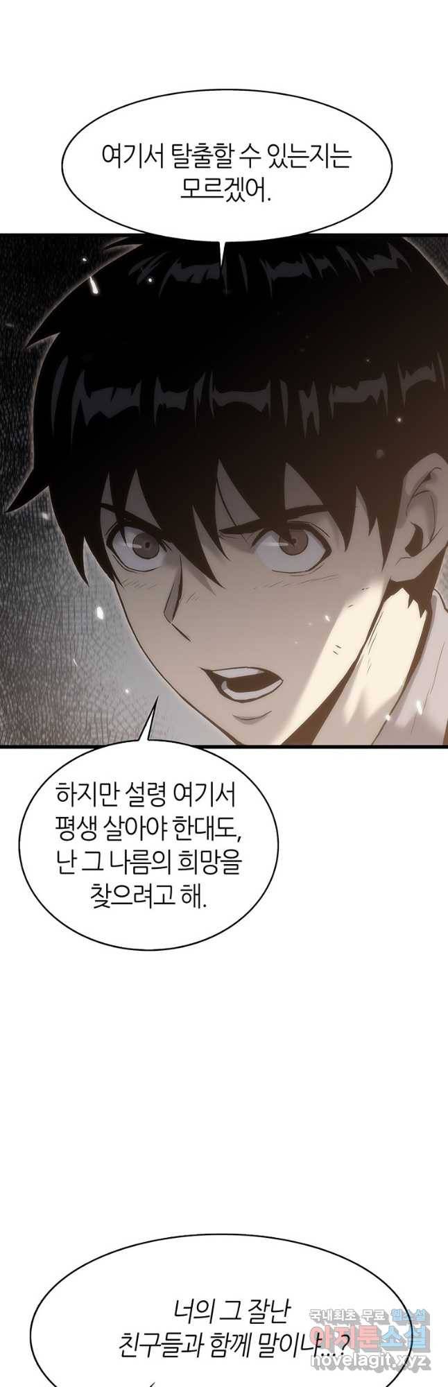 범이 내려왔다 39화 46