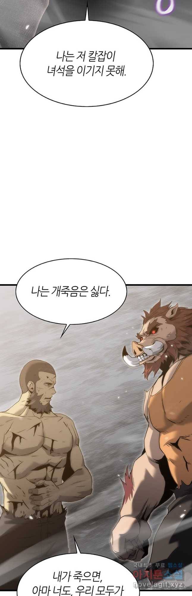 범이 내려왔다 39화 55