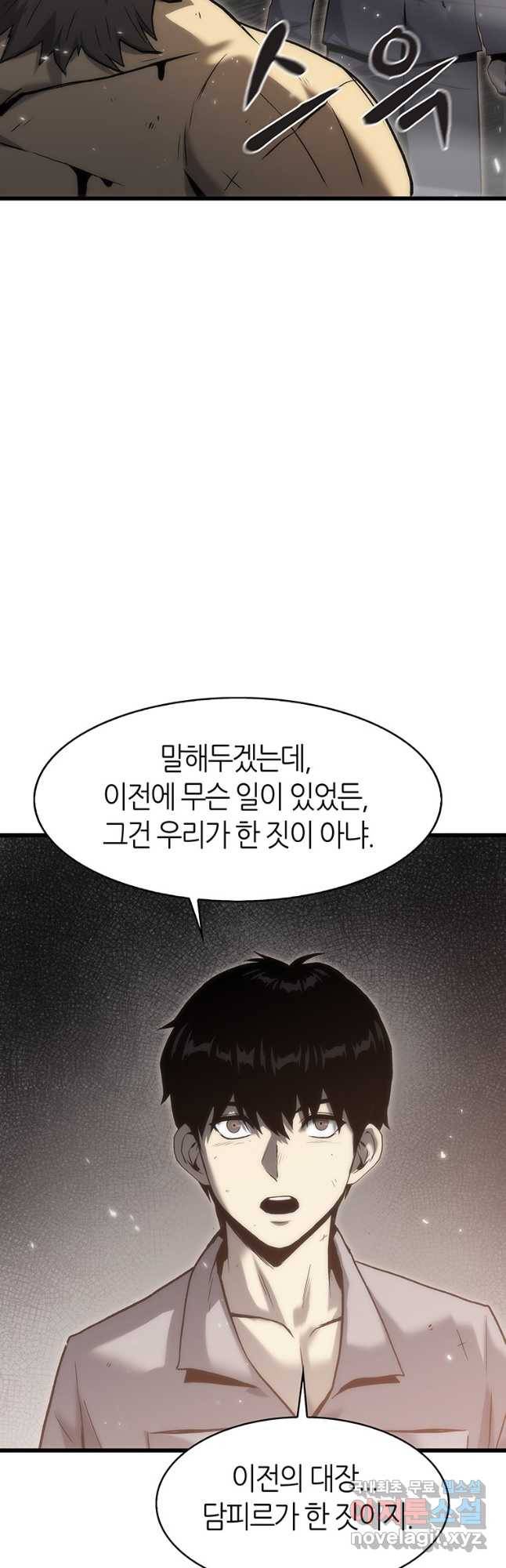 범이 내려왔다 39화 61