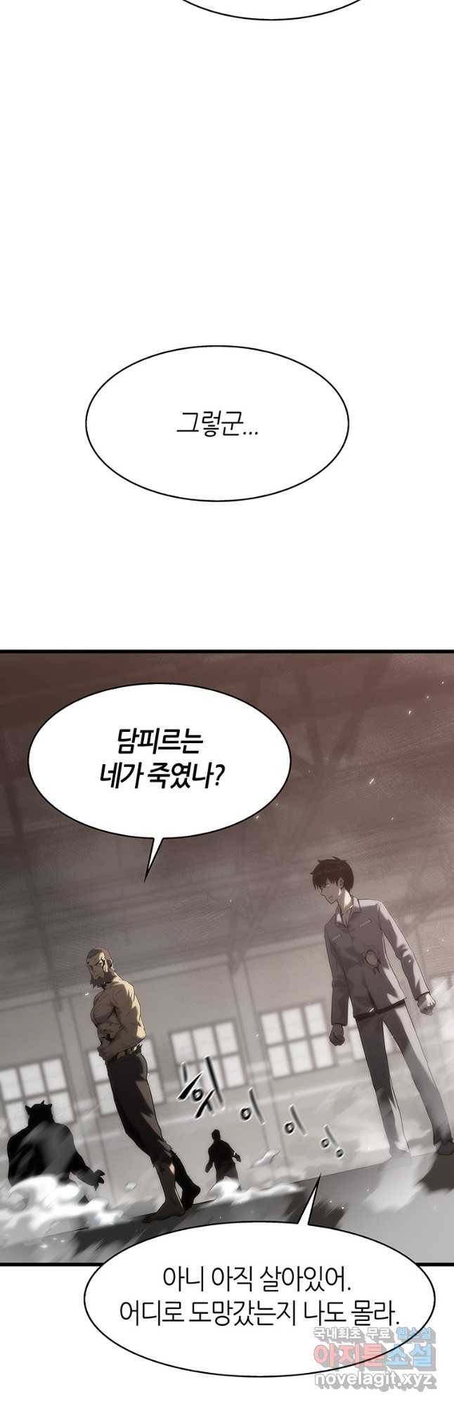범이 내려왔다 39화 62