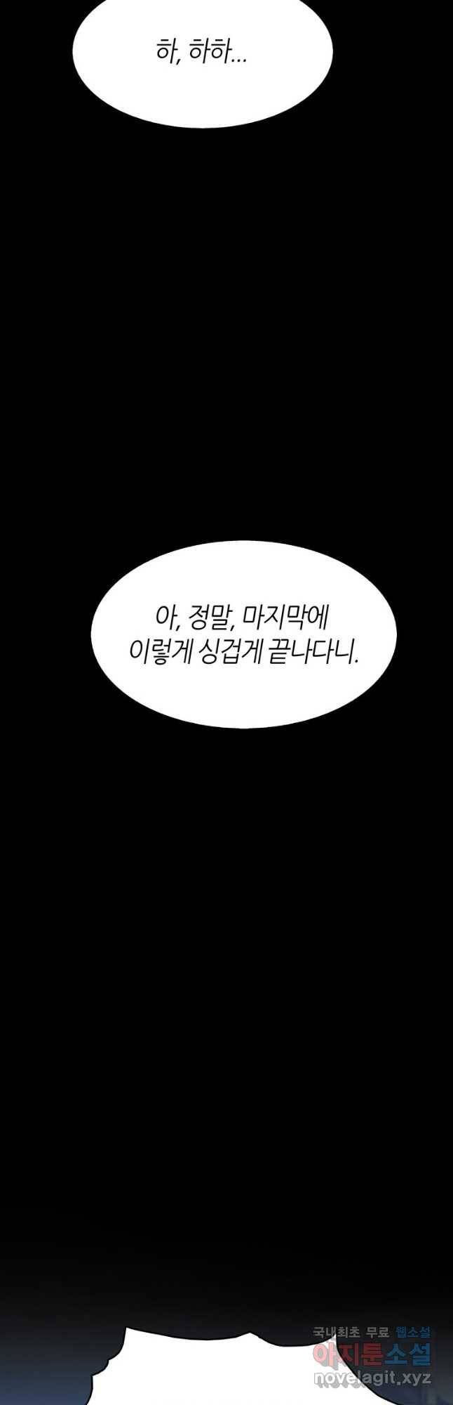 범이 내려왔다 39화 64