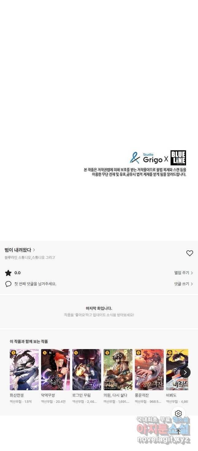 범이 내려왔다 39화 69