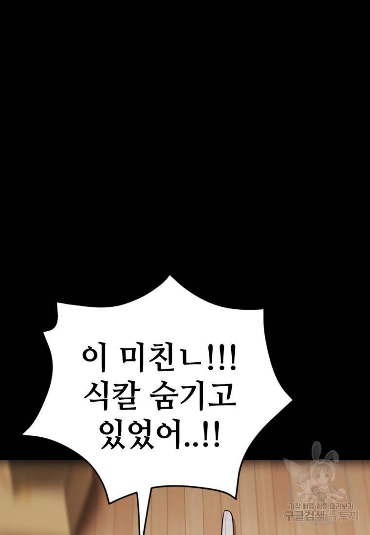 백합 하우스 25화 80