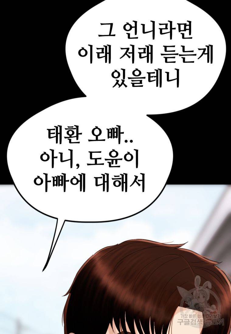 백합 하우스 25화 107