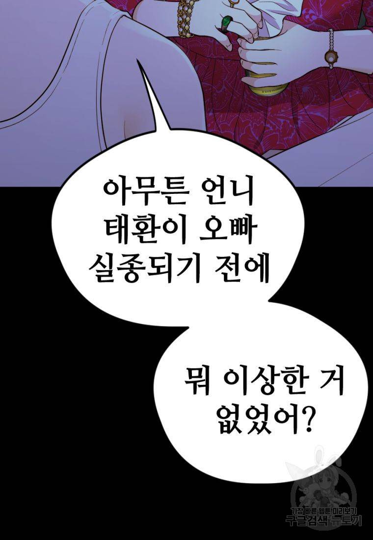백합 하우스 25화 137