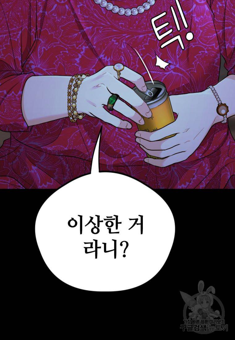 백합 하우스 25화 141