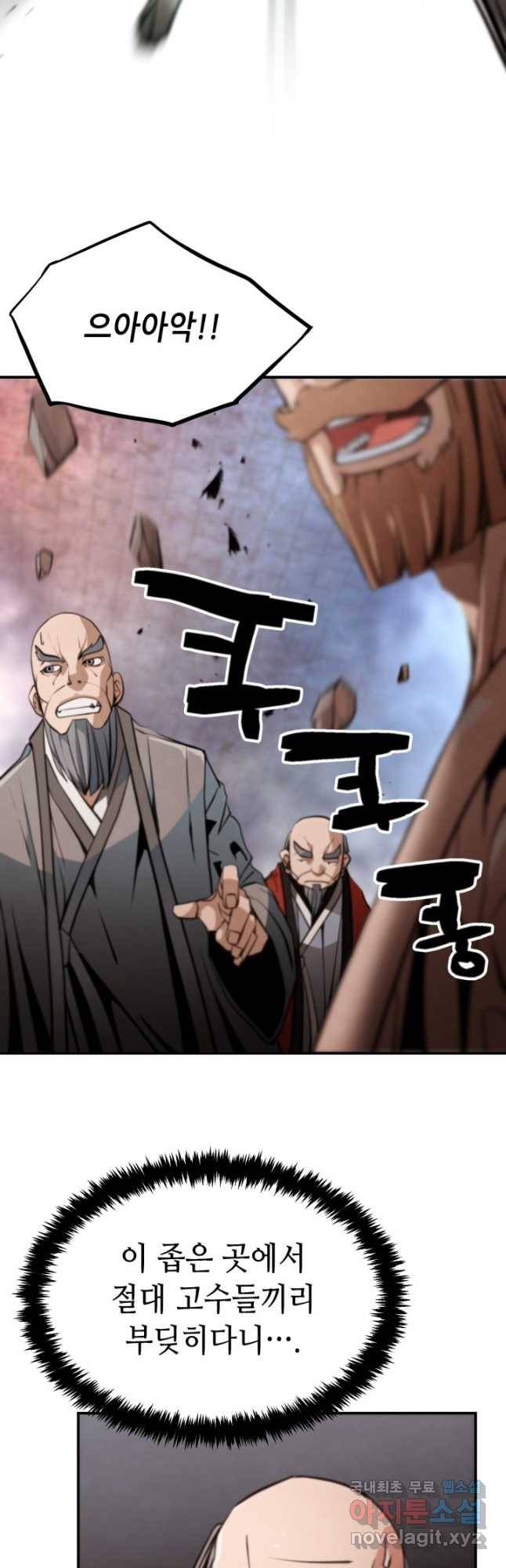 누가 무림맹주를 죽였나 41화 5