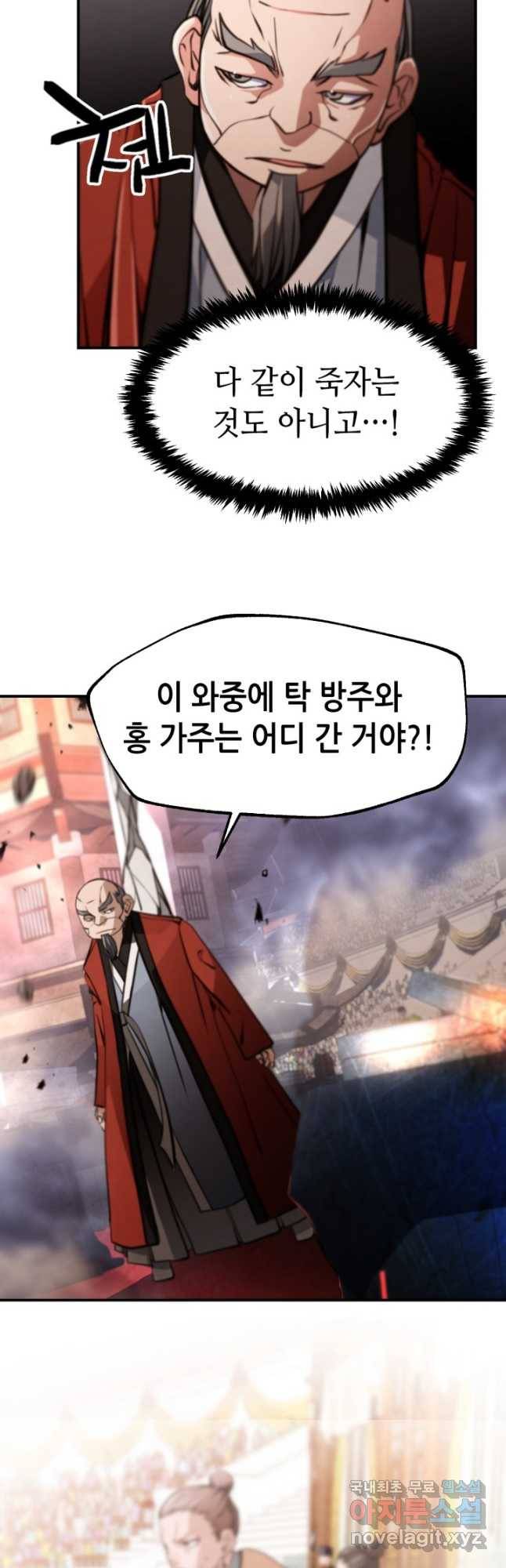 누가 무림맹주를 죽였나 41화 6