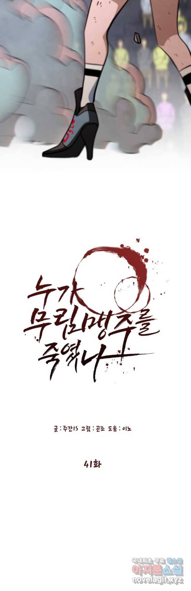 누가 무림맹주를 죽였나 41화 11