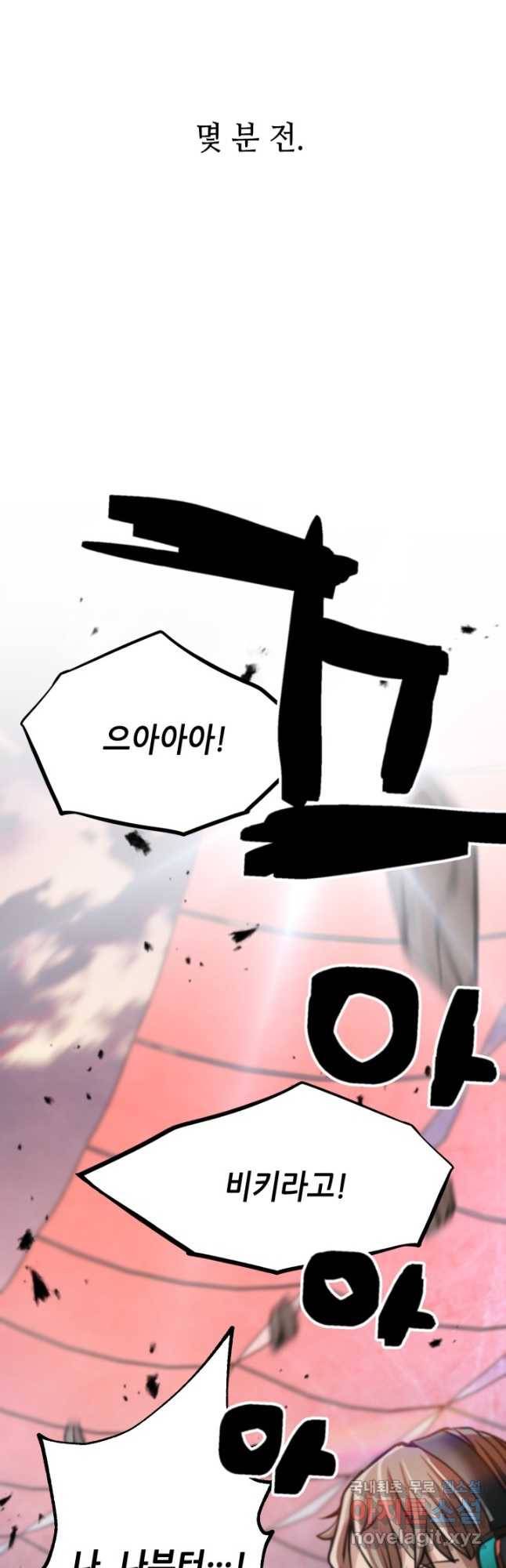 누가 무림맹주를 죽였나 41화 12