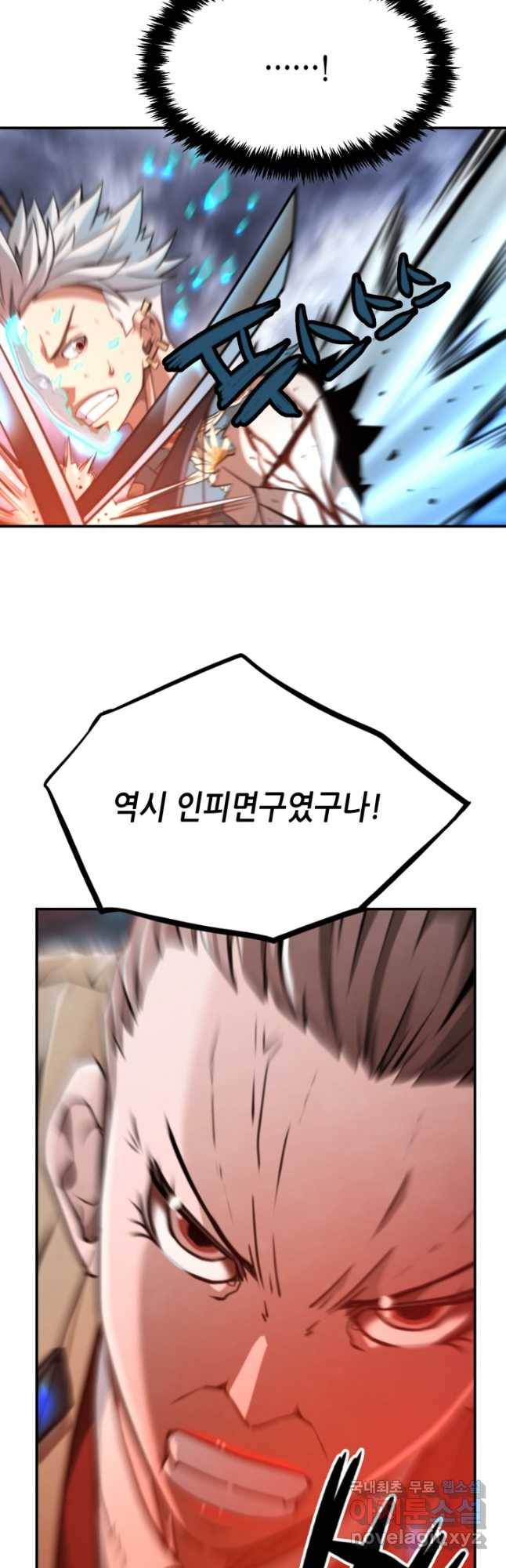 누가 무림맹주를 죽였나 41화 21