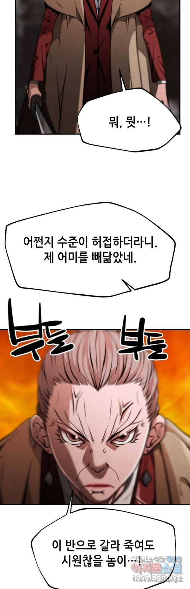 누가 무림맹주를 죽였나 41화 28