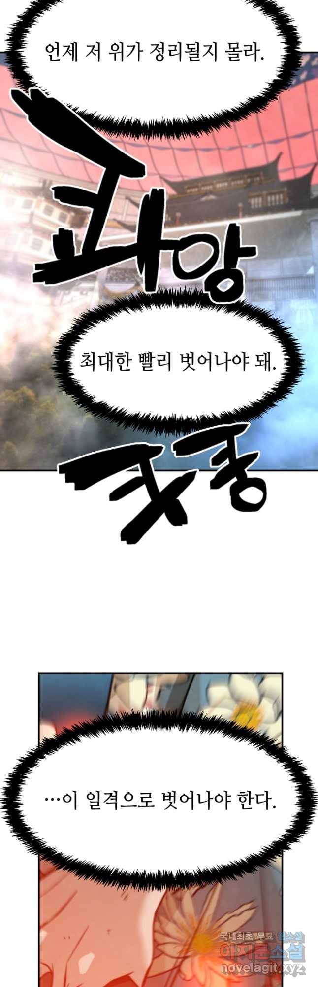 누가 무림맹주를 죽였나 41화 31