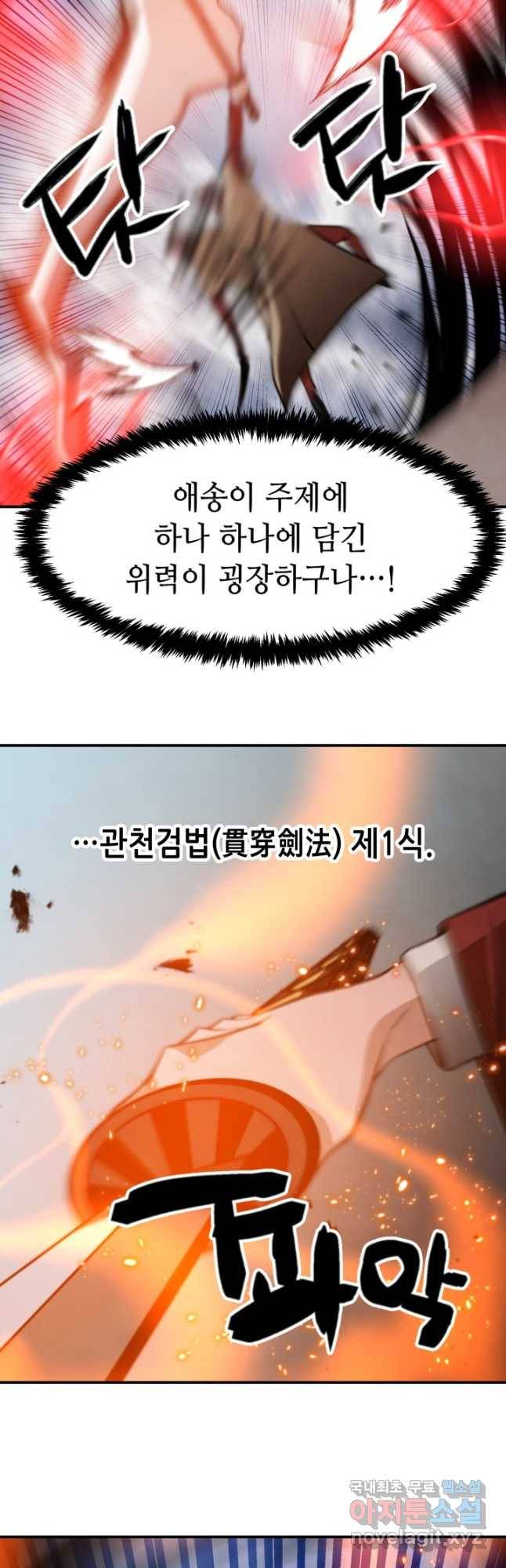 누가 무림맹주를 죽였나 41화 38