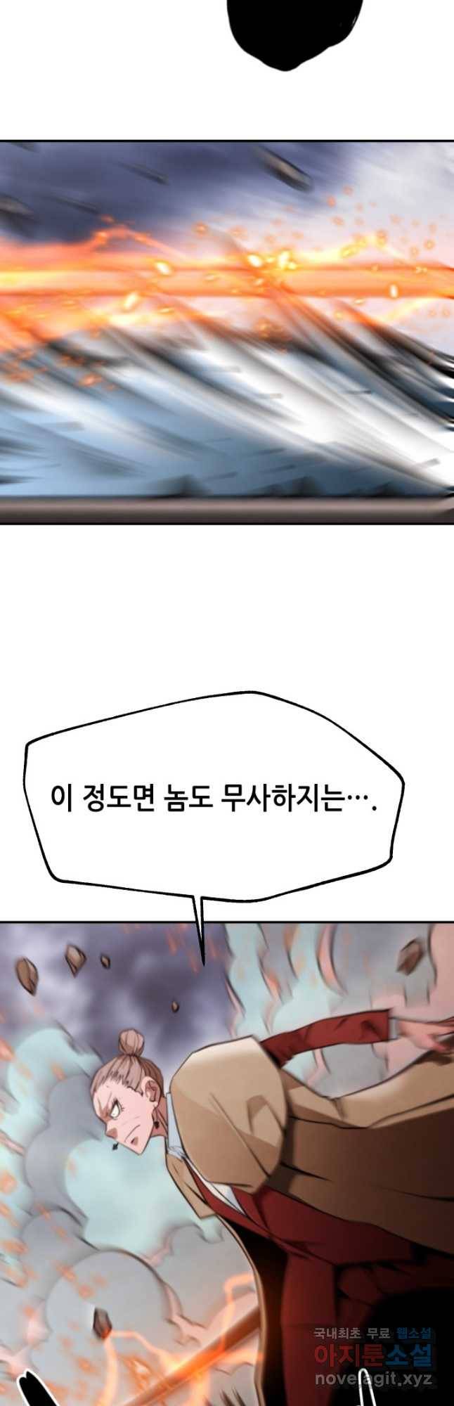 누가 무림맹주를 죽였나 41화 41