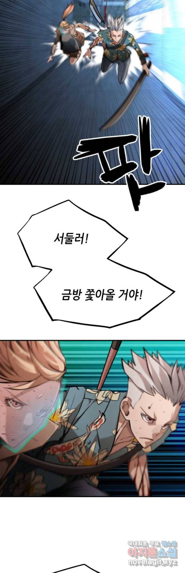 누가 무림맹주를 죽였나 41화 49