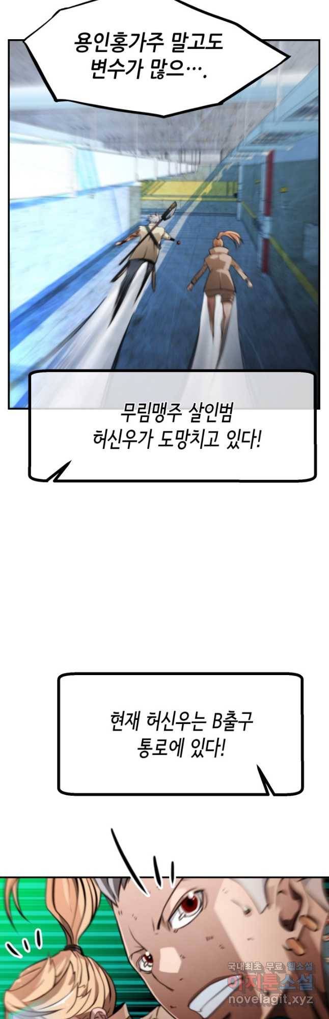 누가 무림맹주를 죽였나 41화 50