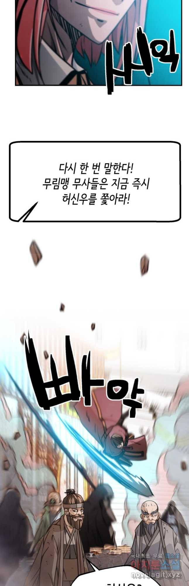 누가 무림맹주를 죽였나 41화 54