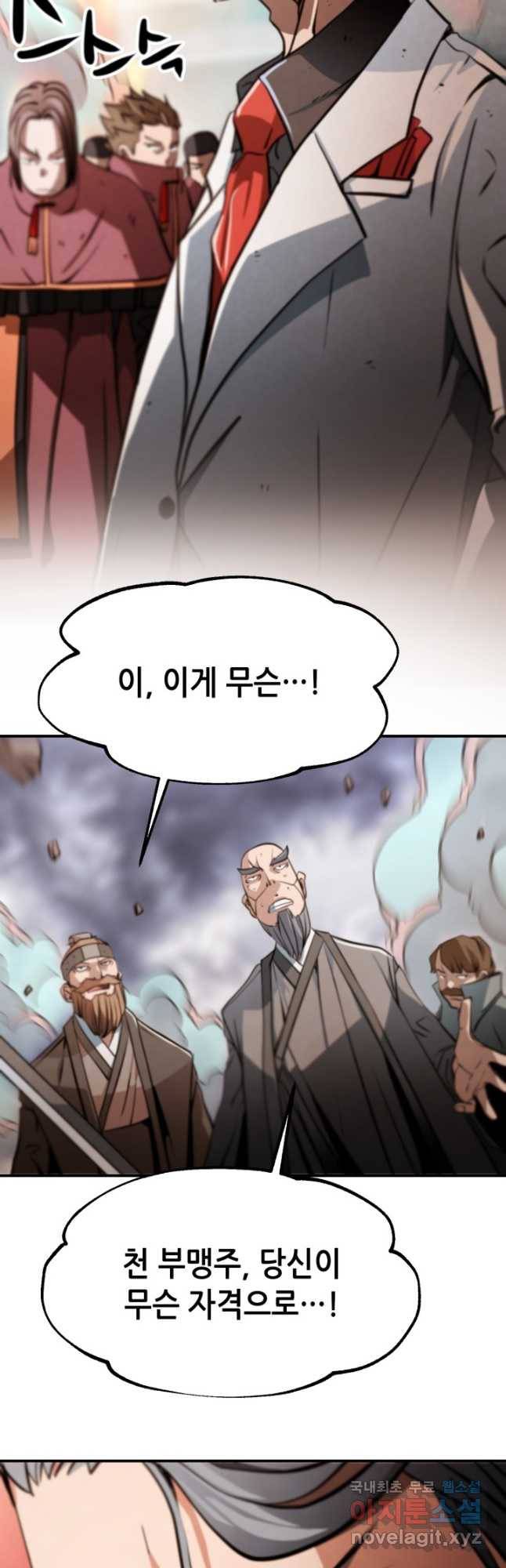 누가 무림맹주를 죽였나 41화 58