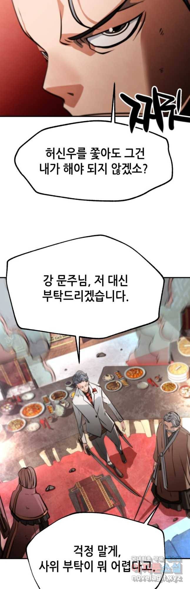 누가 무림맹주를 죽였나 41화 59