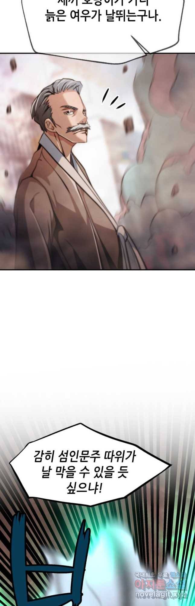누가 무림맹주를 죽였나 41화 62