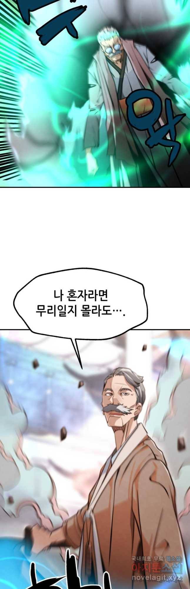 누가 무림맹주를 죽였나 41화 63