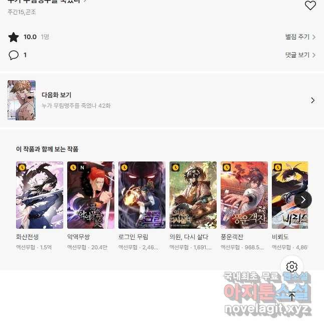 누가 무림맹주를 죽였나 41화 68