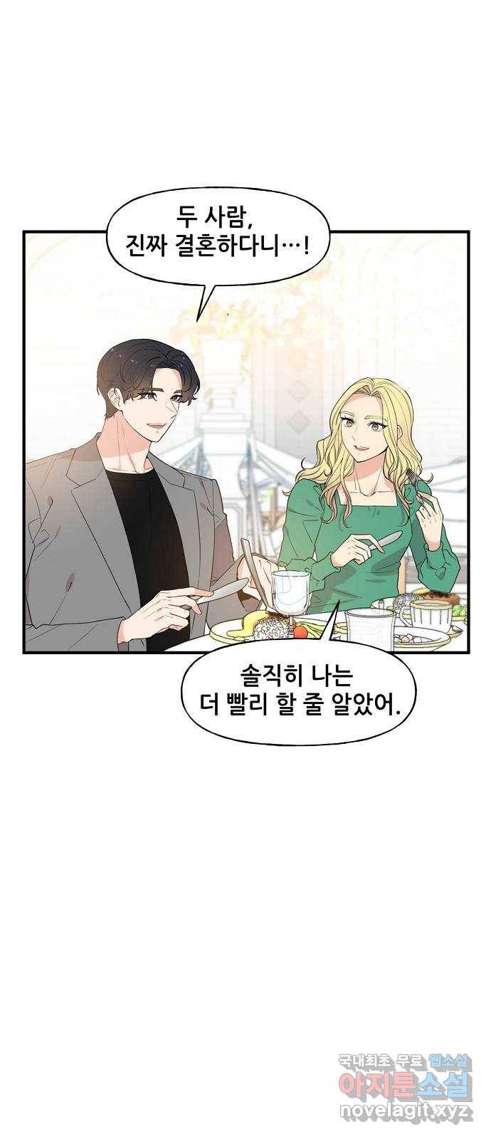 기사님을 지켜줘 59화 4