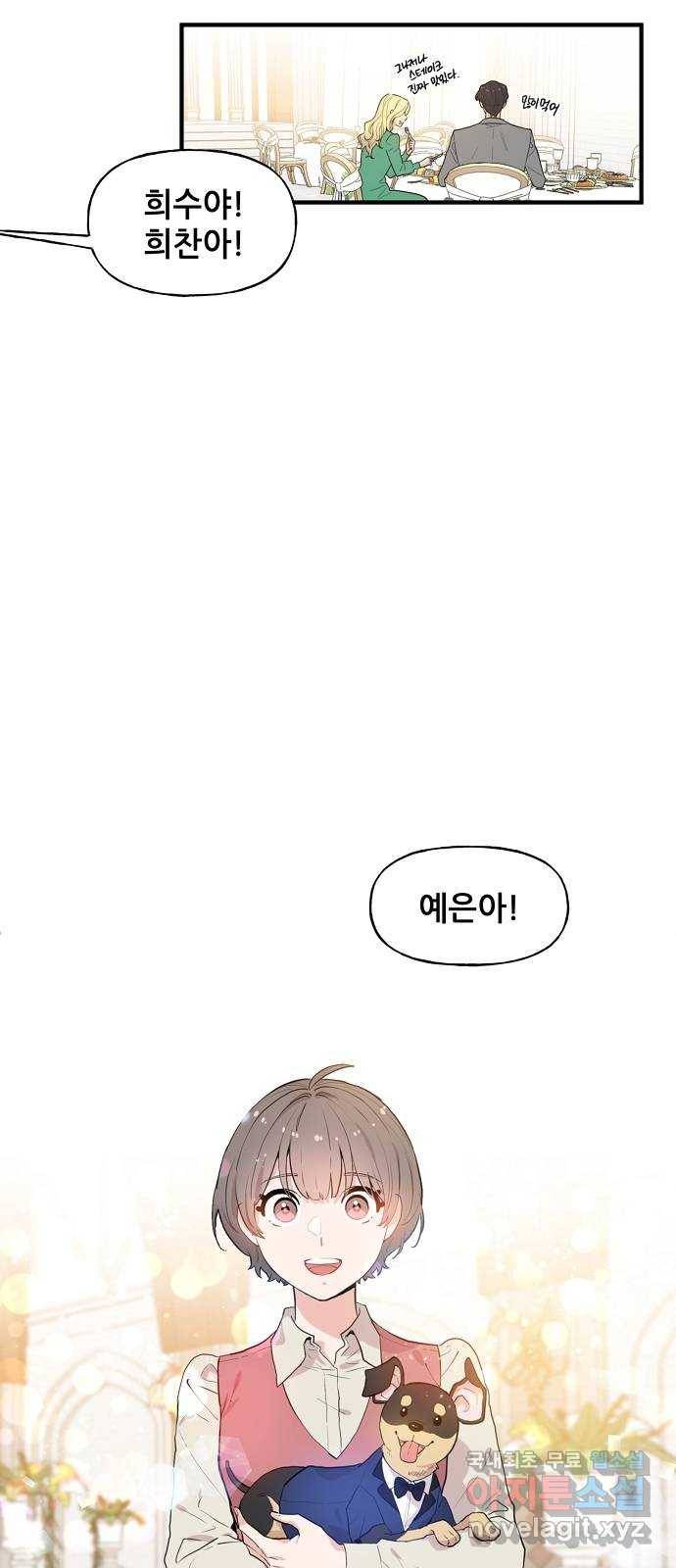 기사님을 지켜줘 59화 5