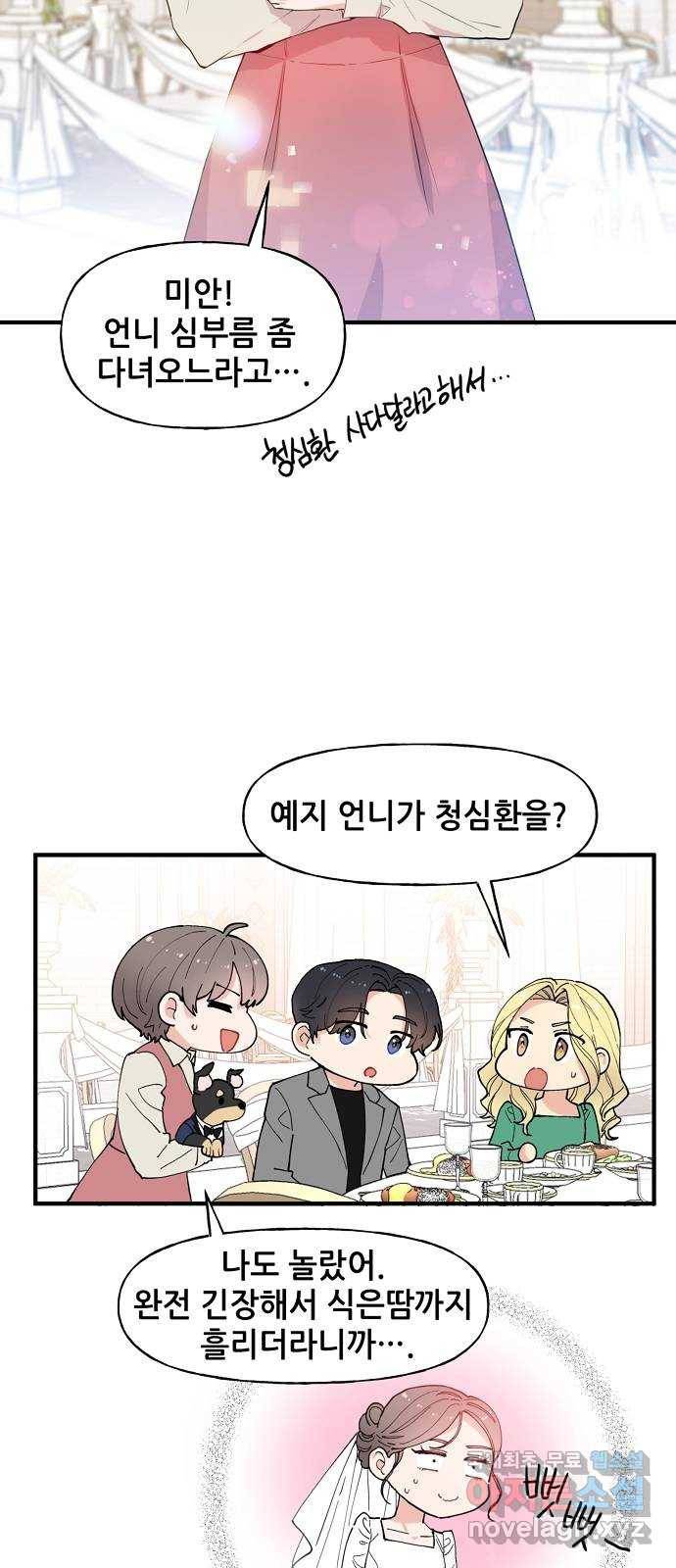 기사님을 지켜줘 59화 6