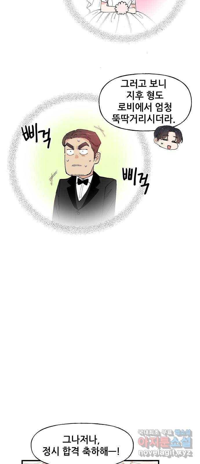 기사님을 지켜줘 59화 7