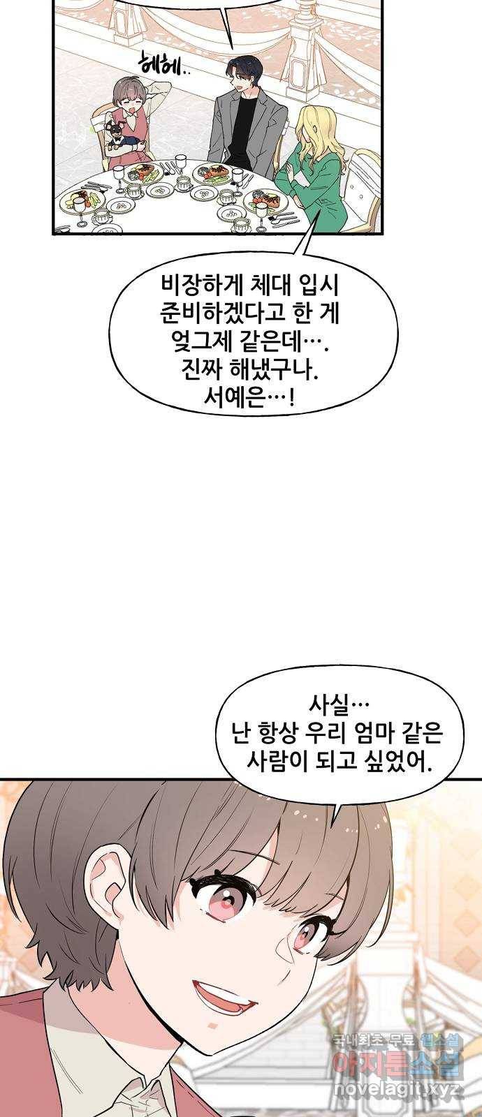기사님을 지켜줘 59화 8