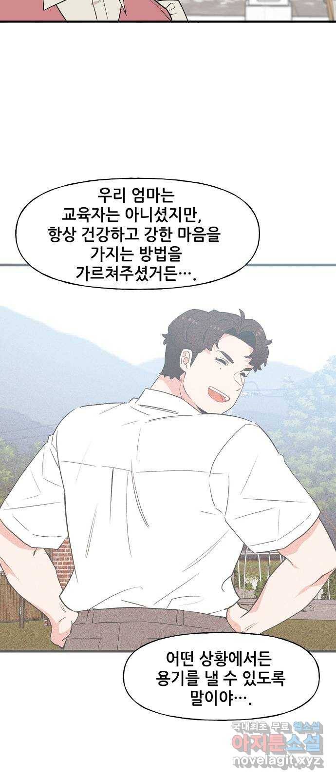 기사님을 지켜줘 59화 9