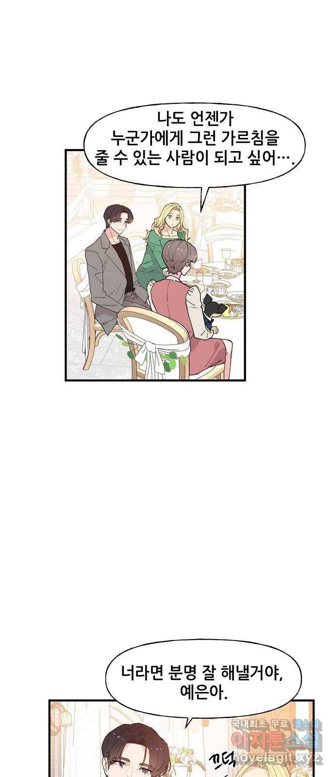 기사님을 지켜줘 59화 10