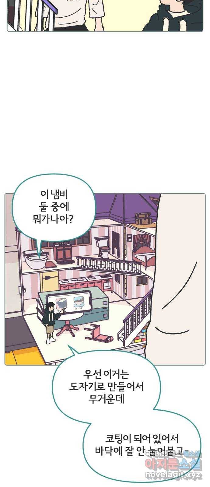 미니어처 생활백서 34화 2