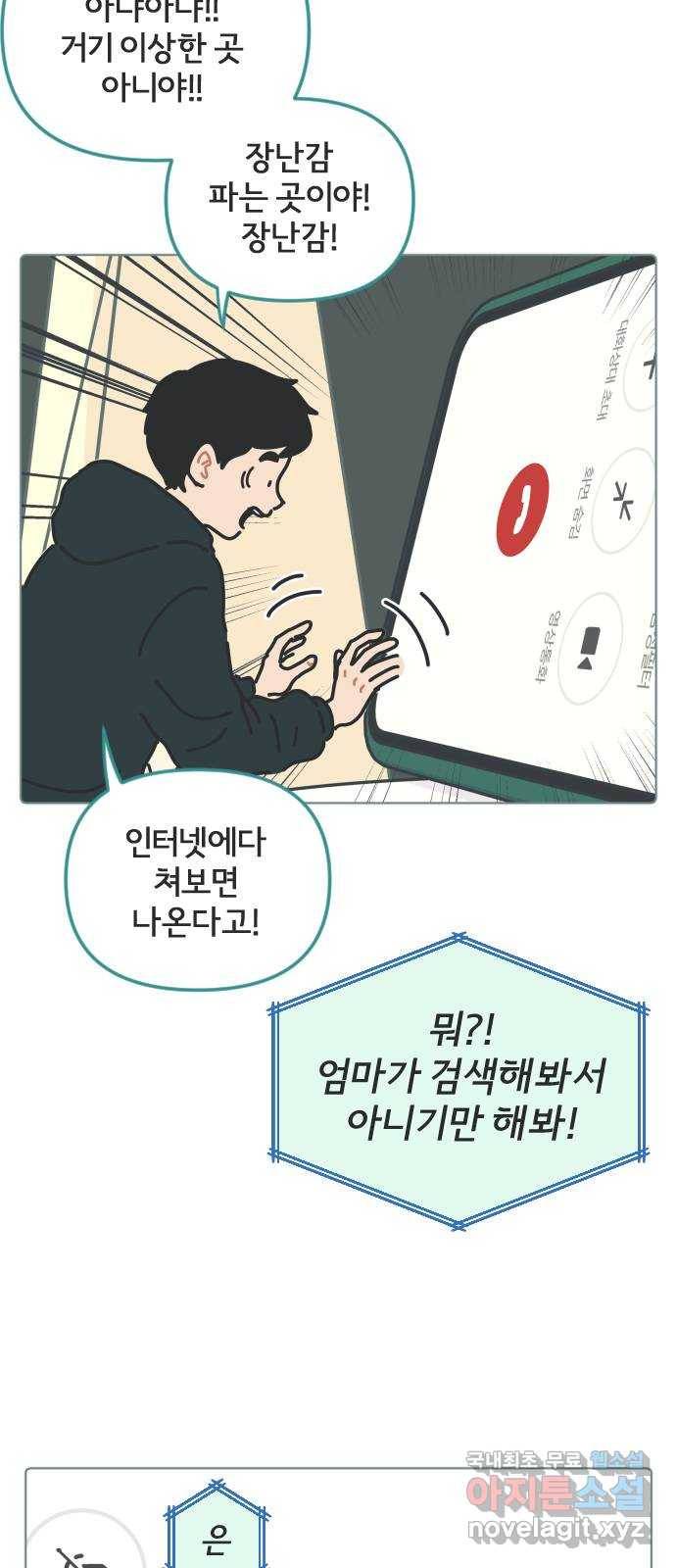 미니어처 생활백서 34화 7