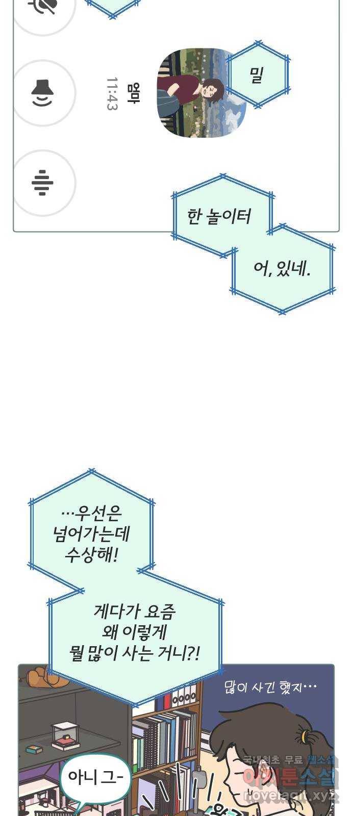 미니어처 생활백서 34화 8